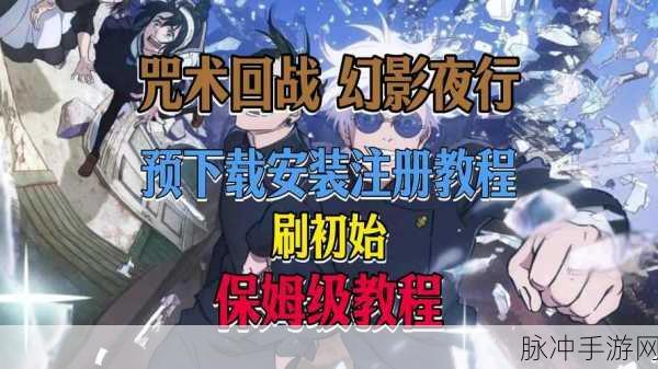 咒术回战幻影夜行，获取幻影奖章秘籍大公开