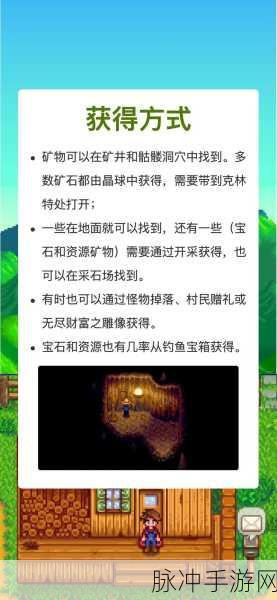 星露谷物语矿场深处探秘指南