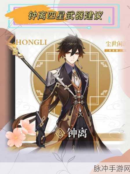 2024 原神钟离武器的绝佳之选