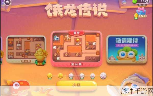 保卫萝卜 4 饿龙传说 56 关致胜秘籍