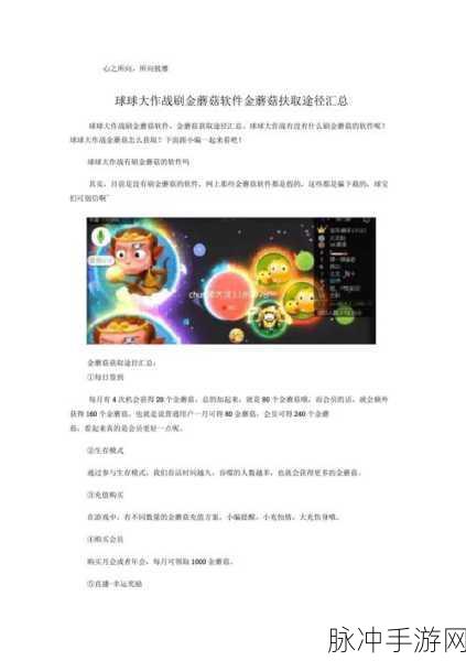 2024 球球大作战免费兑换码金蘑菇秘籍大公开