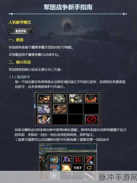 魔兽争霸手游，新手职业选择指南