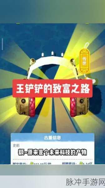王铲铲的致富之路兑换码全揭秘