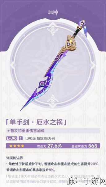 原神镇山之钉武器深度解析与实战运用