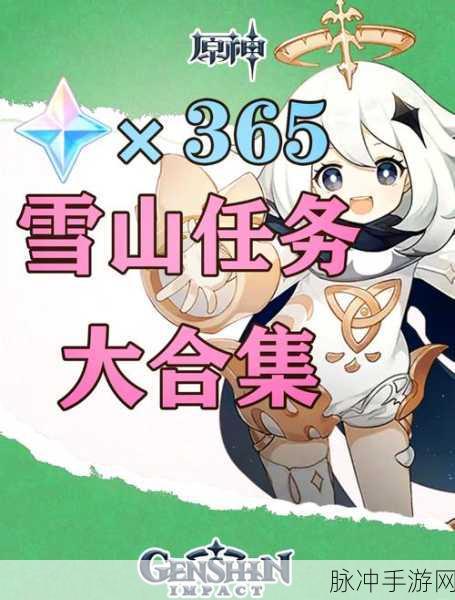 原神冰雪往事任务全流程详尽攻略指南