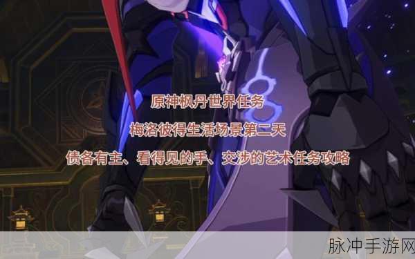原神，梅洛彼得生活场景坏买卖任务全攻略