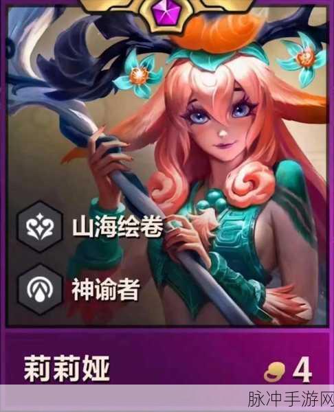 金铲铲之战高马力莉莉娅阵容的致胜秘籍
