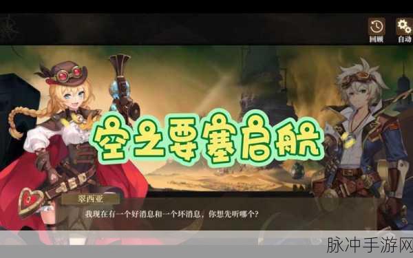 空之要塞启航，荷摩尔超强玩法全解析