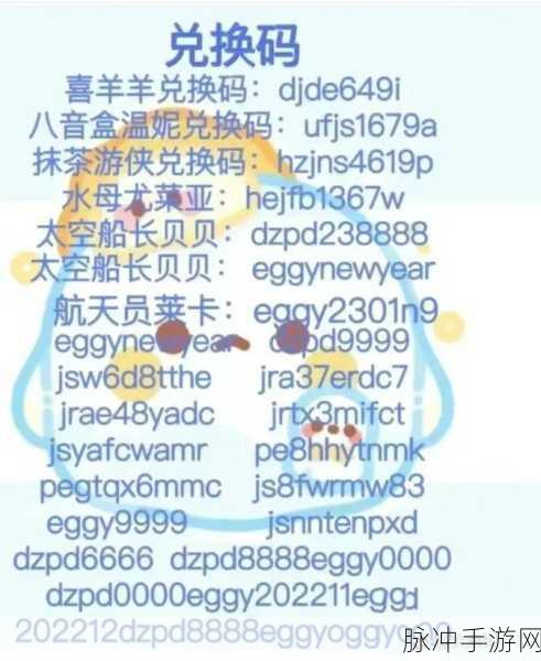蛋仔派对兑换码全攻略，输入位置与丰富福利一览