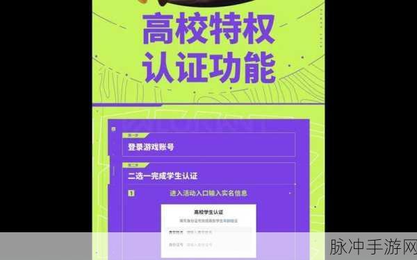无畏契约高校认证全攻略，入口与方法详解