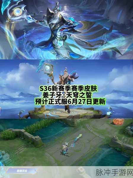 王者荣耀 S36 战令皮肤与赛季更新全攻略