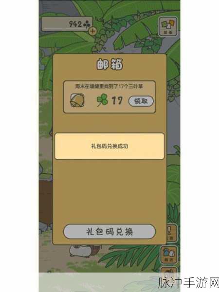 旅行青蛙中国版，三叶草兑换码全攻略