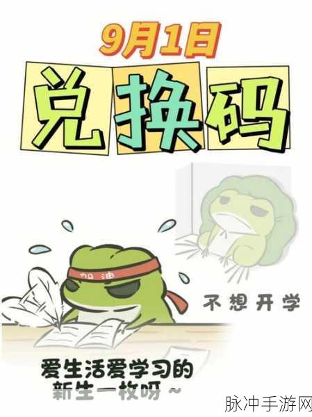 旅行青蛙中国版，三叶草兑换码全攻略