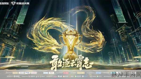 2024 王者荣耀 KPL 夏季赛季后赛 Day10 巅峰对决谁主沉浮