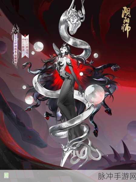 阴阳师全新 SSR 伊邪那美上线时间大揭秘