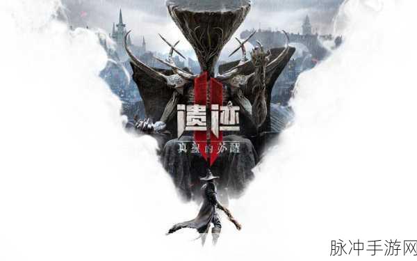 遗迹 2 黑暗之渠门开启秘籍大揭秘