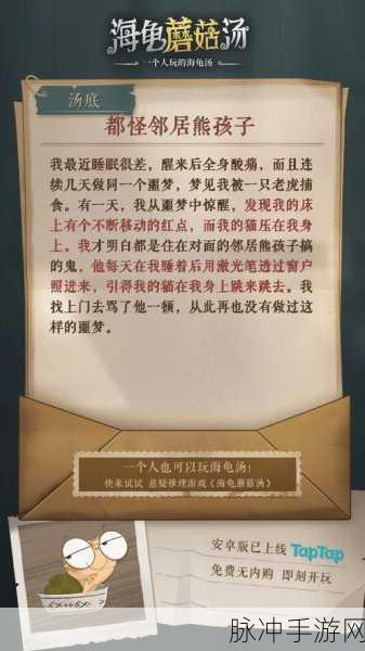 海龟蘑菇汤之怪邻居熊孩子通关秘籍
