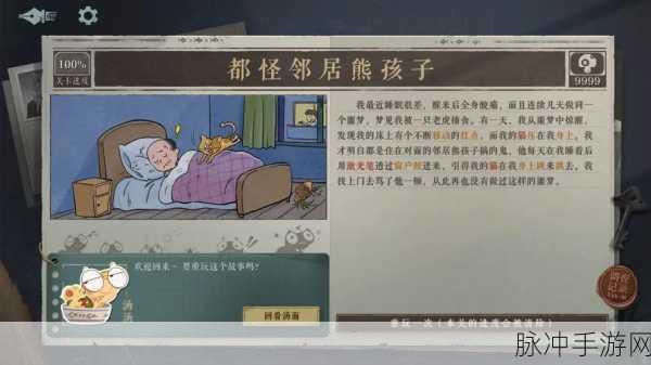 海龟蘑菇汤之怪邻居熊孩子通关秘籍