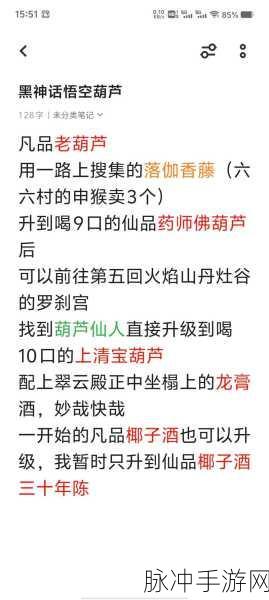 黑神话悟空上清宝葫芦获取全指南