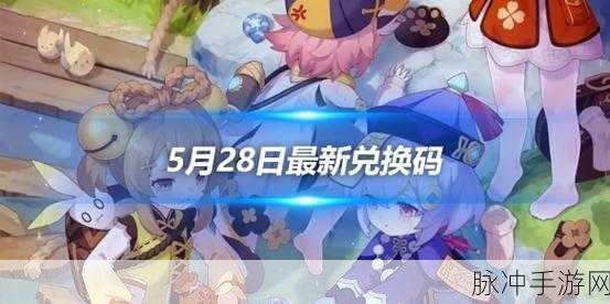 2024 放置与召唤兑换码全攻略及通用码大放送