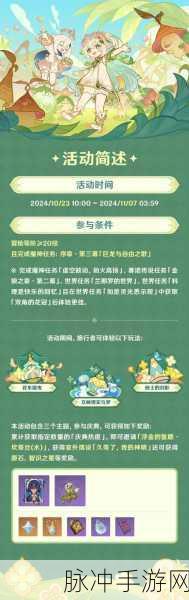原神，须弥蔷薇隐藏歌曲探寻全攻略