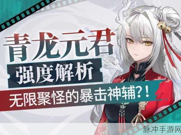 归龙潮手游青龙元君技能深度剖析