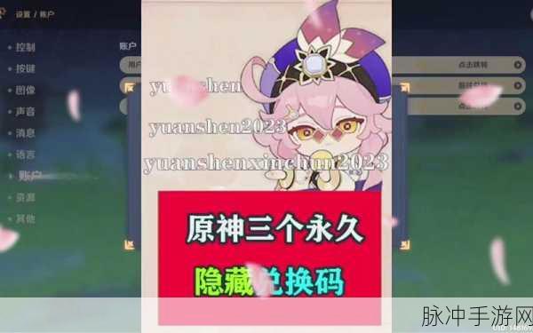 2024 原神兑换码大放送，通用码全揭秘