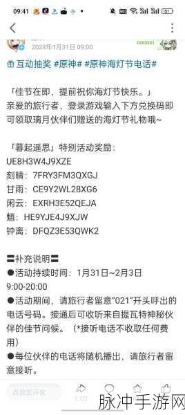 2024 原神兑换码大放送，通用码全揭秘