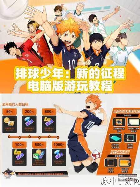 排球少年新征程连战对决通关秘籍大揭秘