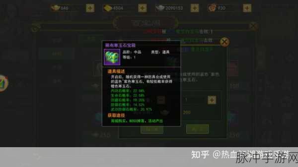热血江湖怀旧版，合成石高级改造秘籍大揭秘