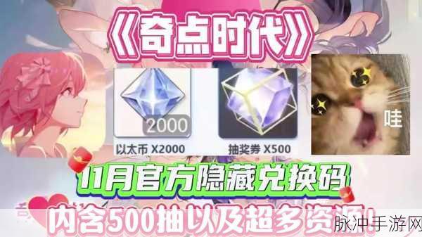 奇点时代最新 100 抽兑换码全攻略