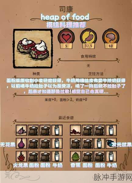 饥荒手游中蜂蜜的神奇烹饪之旅