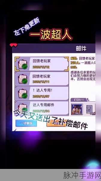 2024 一波超人兑换码大放送，永久有效秘籍全公开