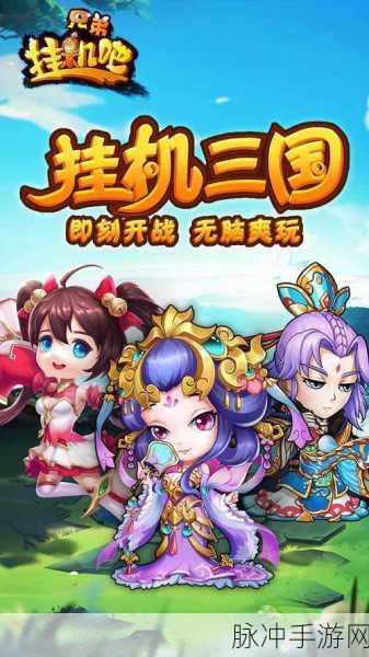 挂机吧兄弟！最强阵容全解析及精美图片展示