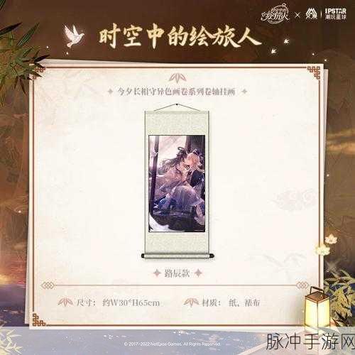 时空中的绘旅人今夕长相守卡池深度解析