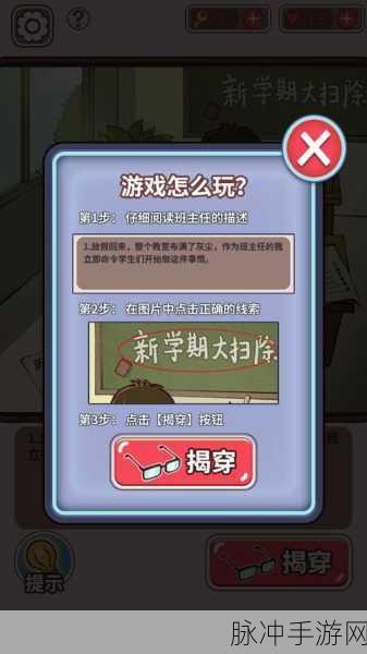 中国式班主任第 66 关通关秘籍大揭秘
