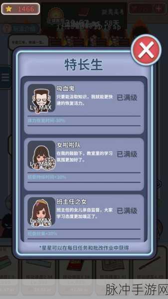 中国式班主任第 66 关通关秘籍大揭秘