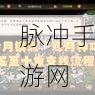 烟雨江湖辉月神功第五重获取全攻略