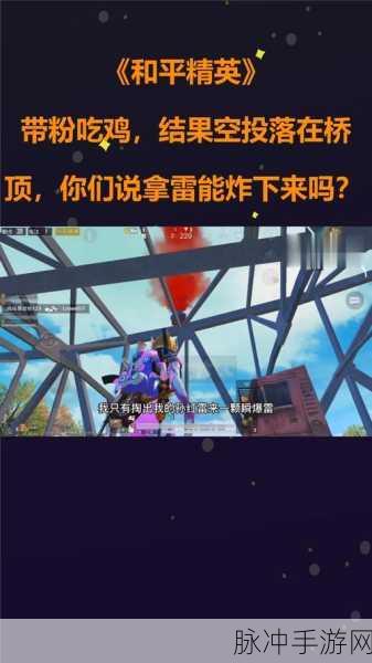 和平精英，掌握拿雷跳跃的无敌秘籍