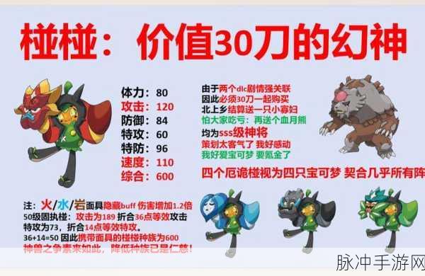 宝可梦朱紫 DLC 厄诡椪种族值深度解析