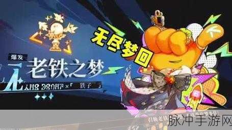 无尽梦回老铁之梦 技能全解析