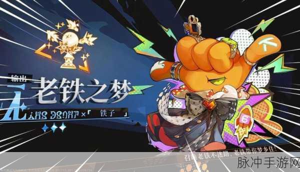 无尽梦回老铁之梦 技能全解析