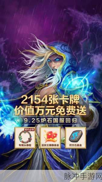 炉石传说重返旅店通行证价格及详细解析