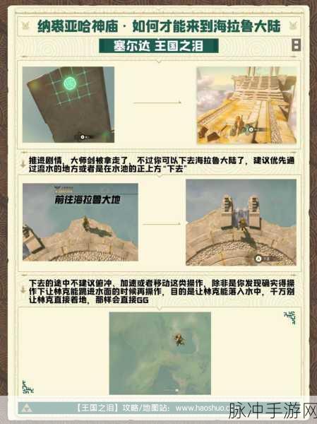 塞尔达传说王国之泪，倒转乾坤获取全攻略