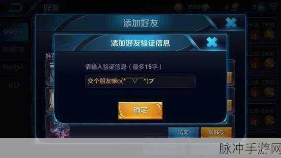 王者荣耀无法添加好友的深度剖析及解决指南