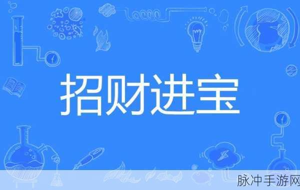 离谱的汉字之招财进宝，25 字寻宝秘籍大公开
