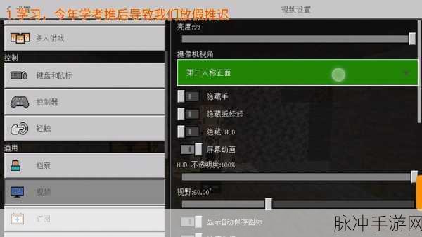 我的世界手游第三人称开启秘籍