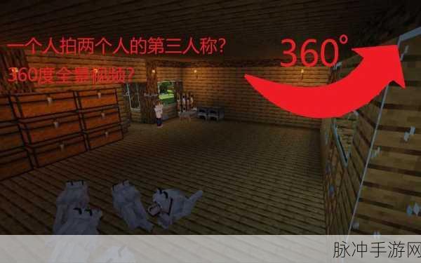 我的世界手游第三人称开启秘籍