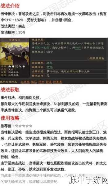 三国志战略版，当锋摧决的登场之季与实战攻略