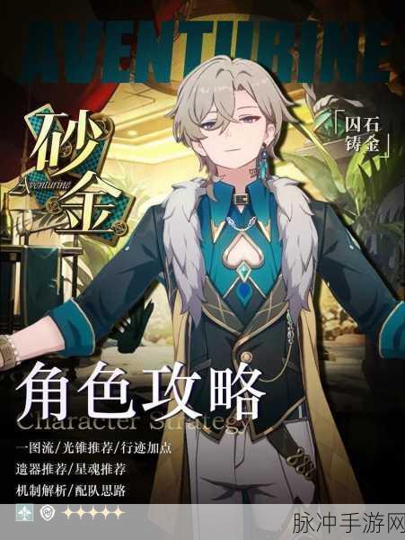 崩坏星穹铁道砂金上线时间大揭秘及详细攻略